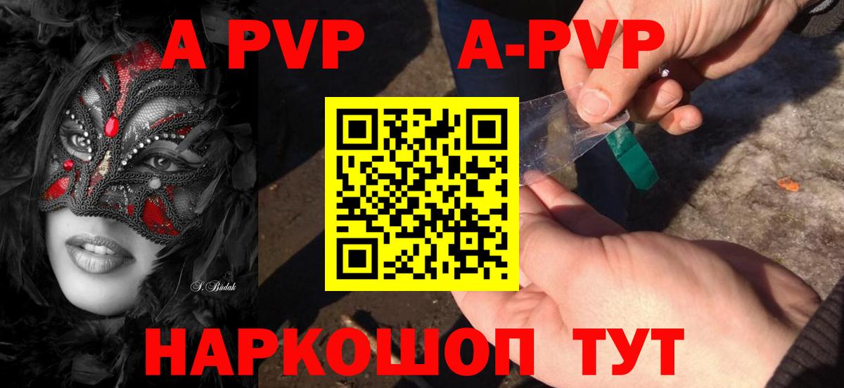 APVP  Alpha-PVP крисы CK  Вход с VPN  Альфа ПВП крисы CK  Великие Луки 