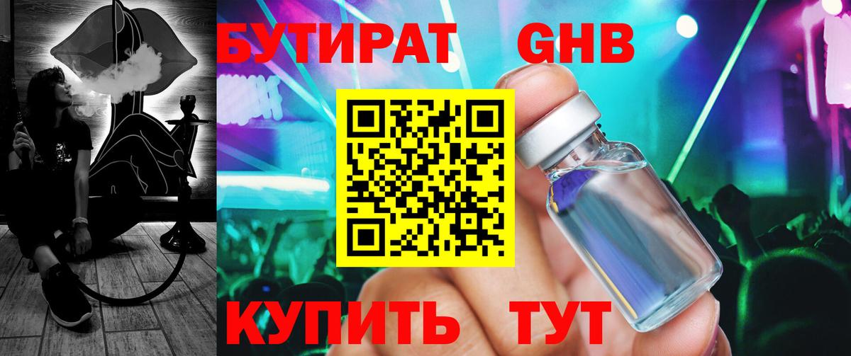 Бутират буратино Великие Луки