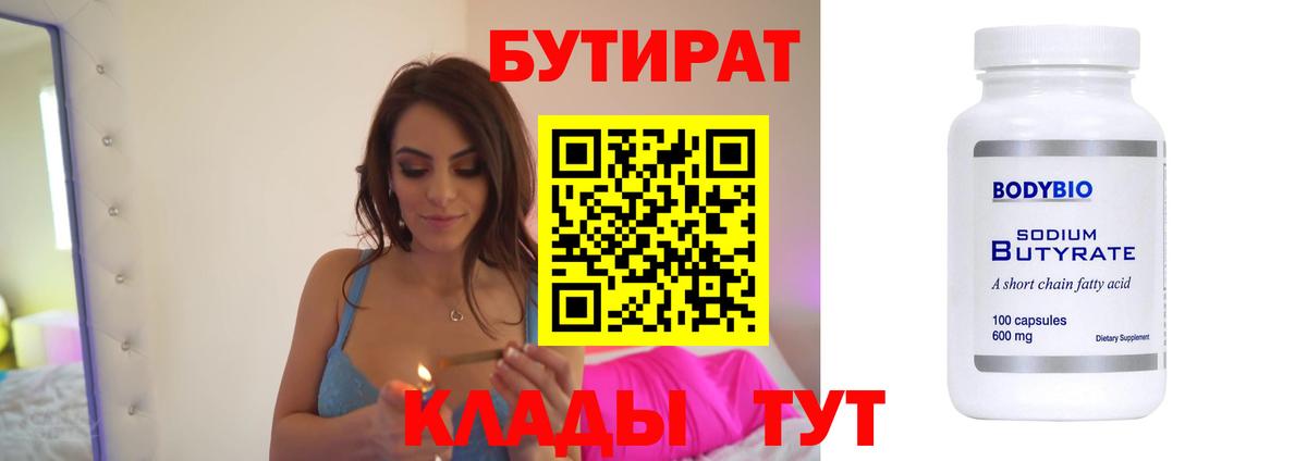 Великие Луки  Бутират GHB  Вход с VPN 