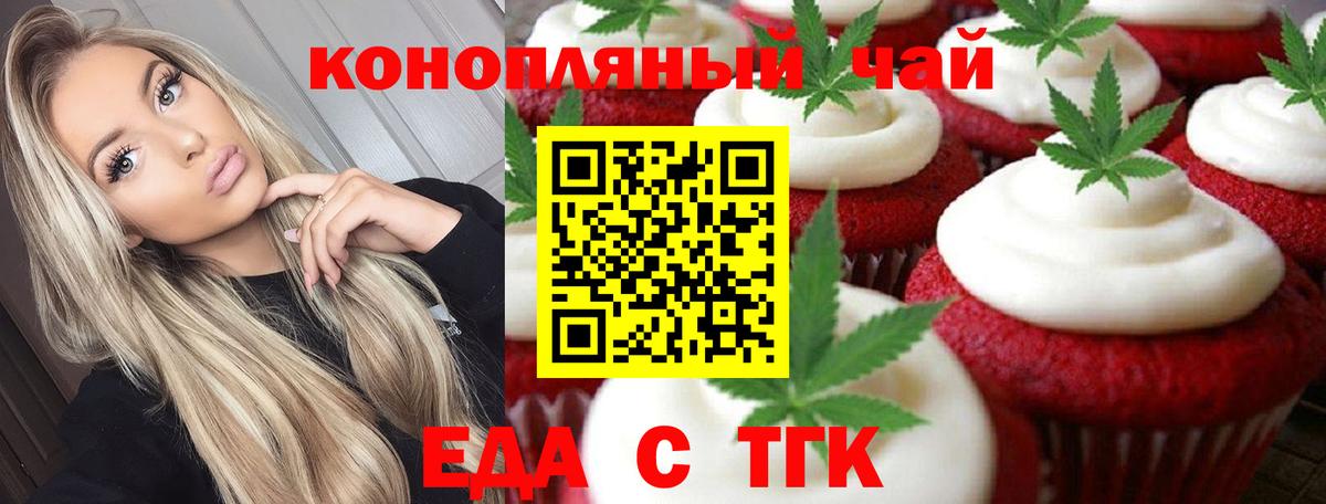 Печенье с ТГК конопля Великие Луки