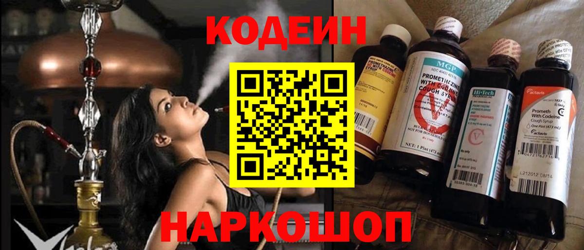 Великие Луки  Кодеиновый сироп Lean напиток Lean (лин)  Codein напиток Lean (лин)  Вход с VPN 