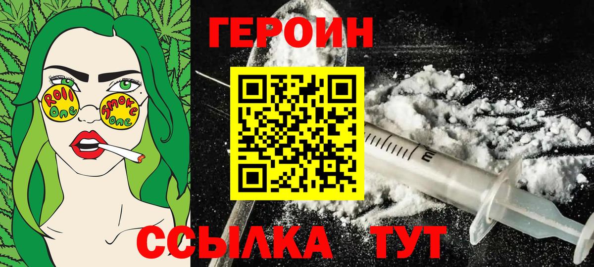 Великие Луки  ГЕРОИН  Вход с VPN  Героин герыч 
