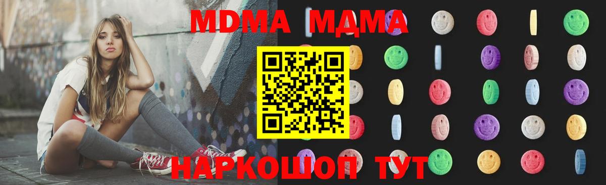 MDMA кристаллы  MDMA молли  Вход с VPN  Великие Луки 