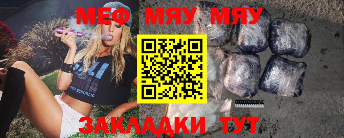 Меф мяу мяу кристаллы Великие Луки