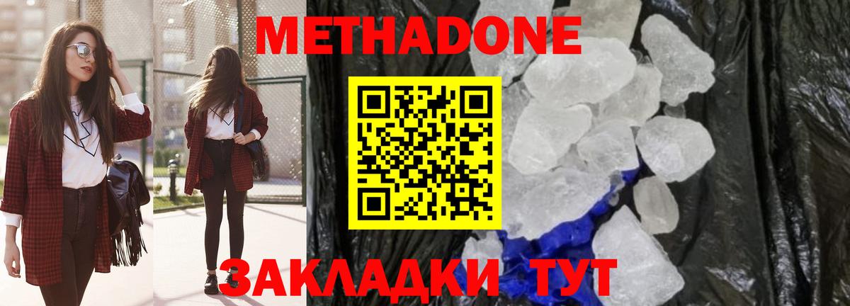МЕТАДОН кристалл  Вход с VPN  Метадон methadone  Великие Луки 