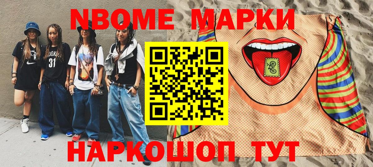 Марки N-bome 1,8мг  Марки N-bome  Великие Луки  Вход с VPN 